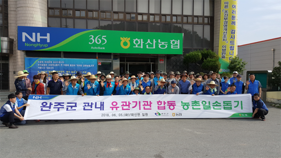 완주군 농협전주완주시군지부 합동으로 농촌 일손돕기 발벗고 나서