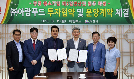 (주)아람푸드 4산업단지 투자협약-분양계약 체결