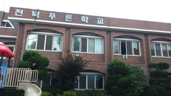 전북푸른학교 장애학생 진로직업 지원 기관 선정