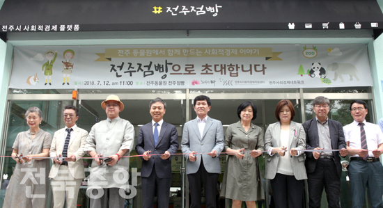 따뜻한 사회적경제 시작 전주점빵