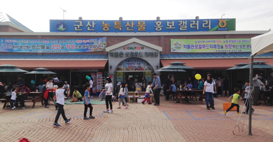 군산 박물관 로컬푸드 직매장 관광객 맞이 한창