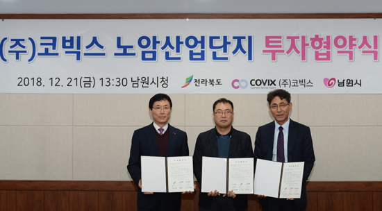 (주)코빅스 노암산단에 300억 투자