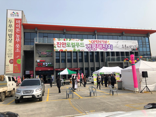 진안로컬푸드 직매장 활짝 전주시민 입맛 공략