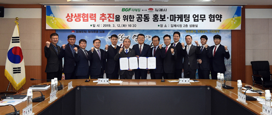 김제시-BGF리테일 상호발전 선순환 구축 든든