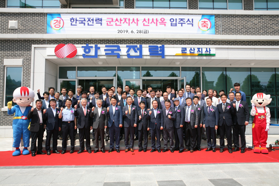 한국전력공사 군산지사 장미동 신축 사옥 입주