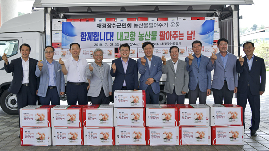 재경장수군민회 내고향 농산물 팔아주기 행사