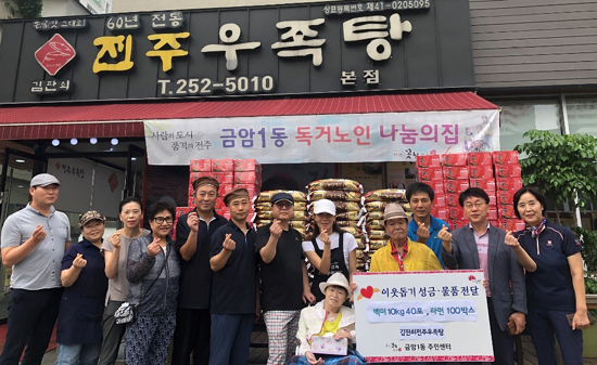김판쇠전주우족탕, 사랑의 이웃돕기