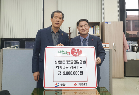 삼성콘크리트공업 정읍시에 성금 300만원 전달