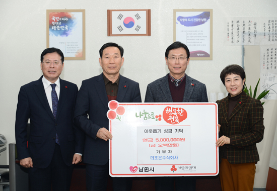 더조은주식회사 성금 기탁으로 이웃사랑 실천해