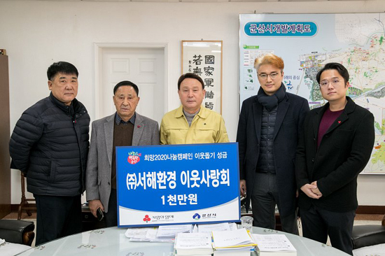 서해환경, 이웃돕기 성금 1천만원 기탁