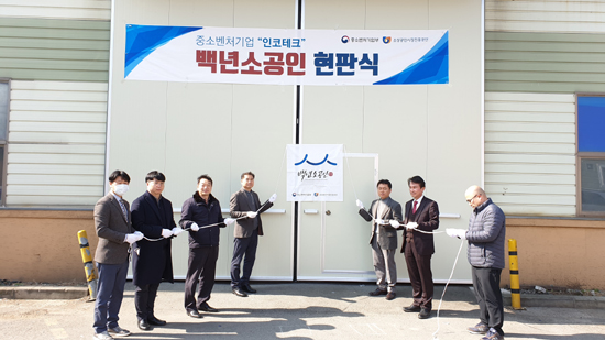 전주 인코테크-비케이시 백년소공인에 선정
