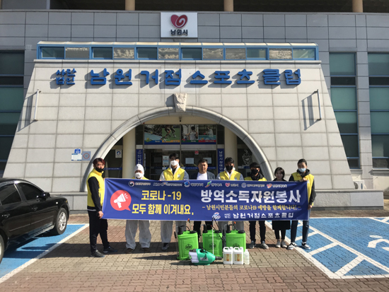 남원공공스포츠클럽 자발적 방역 소독봉사