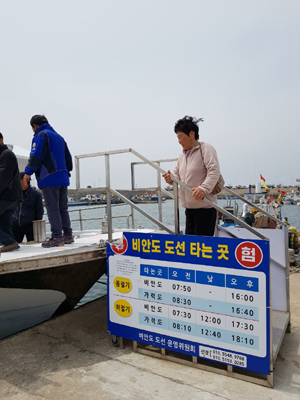 가력도 주민, 20년 만에 배타고 선거 참여