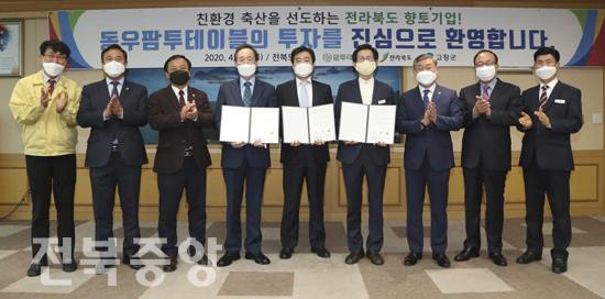 동우팜투테이블 투자협약식