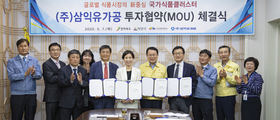 (주)삼익유가공, 익산 국식클 투자협약 체결