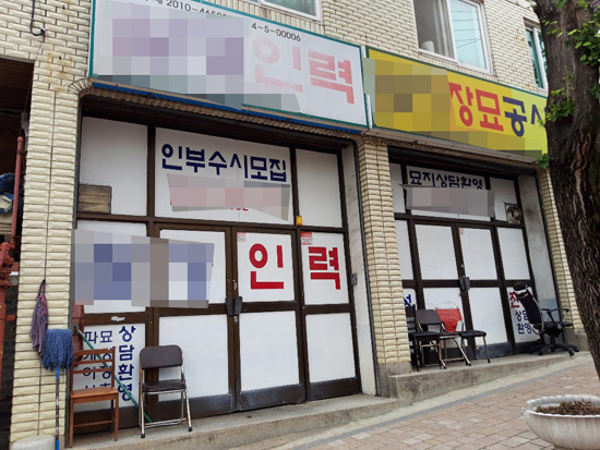 인력사무소 발길끊겨 소장도 일나가