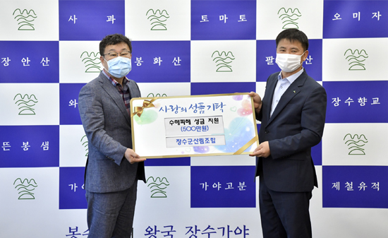 장수군산림조합, 무진장축협수재민 돕기 성금 전달