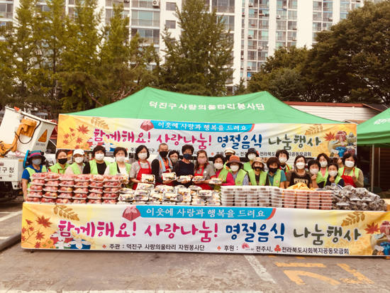 전주 덕진구 사랑의울타리 추석 음식 나눔행사