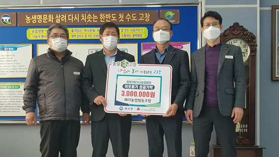 해리농업협동조합, 이웃돕기성금 300만원 기부