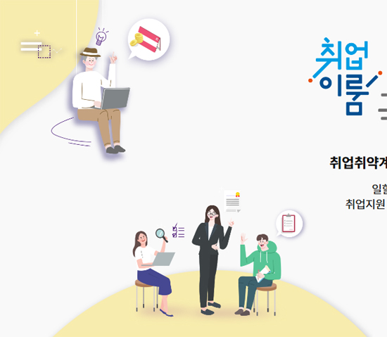 구직 힘보태 고용에 활기