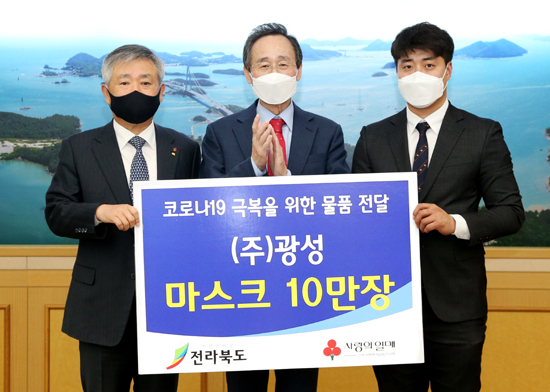 (주)광성, 전북도에 KF94 마스크 10만장 기탁