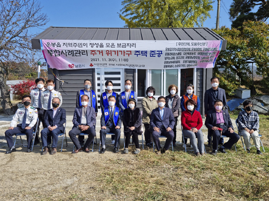 남원 운봉읍지사협, 주거위기가구 주택 신축사업 준공