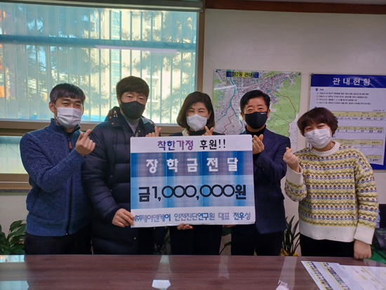 제이엔케이 안전진단연구원, 평화2동 장학금 기부