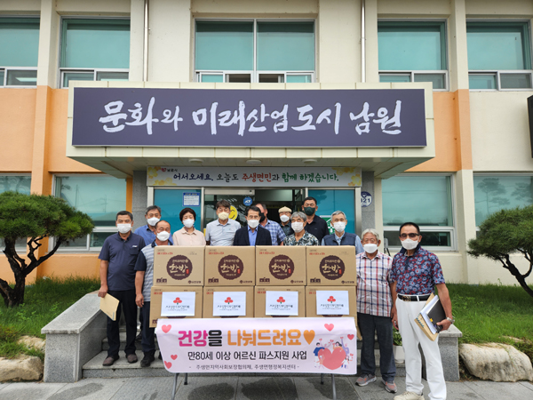 남원 주생면 지사협, 어르신들에 한팡파스 지원