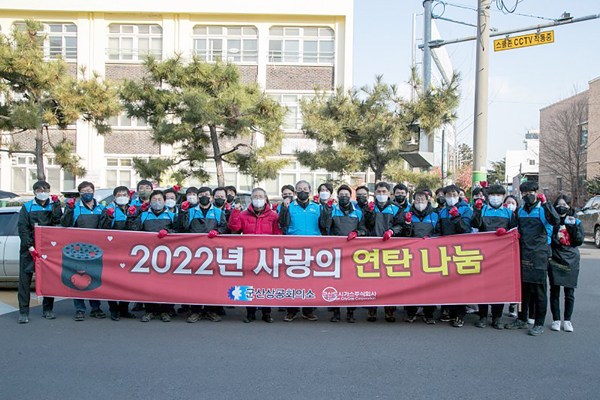 군산도시가스-군산상의, 성금 전달-연탄 나눔