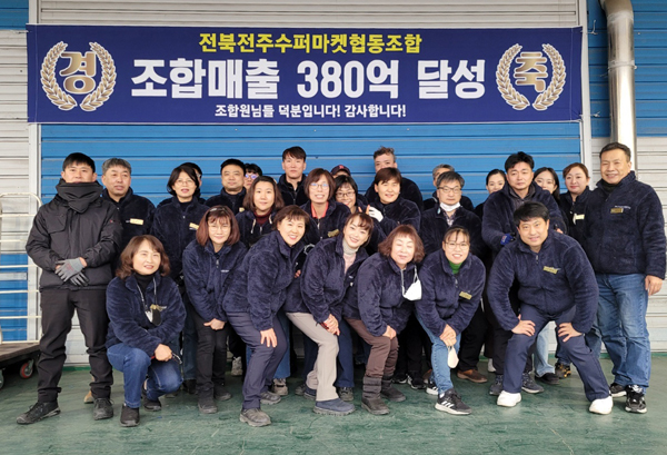 전주수퍼마켓 협동조합, 최대 매출액 383억 달성