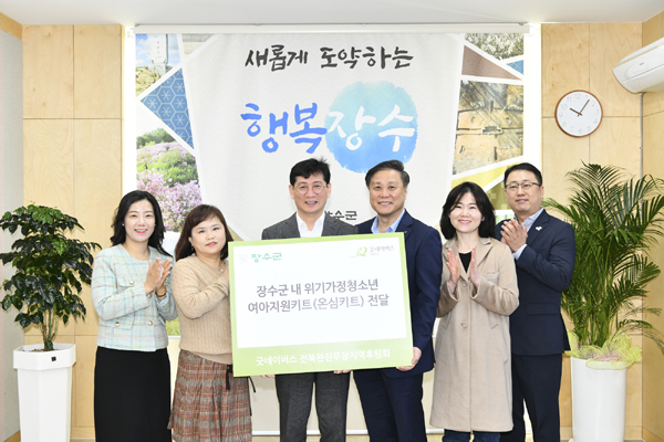 장수군-굿네이버스 청소년 여아 위생키트 온심키트 전달식