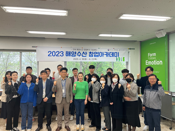 바이오진흥원, 해양수산창업 아카데미 출범