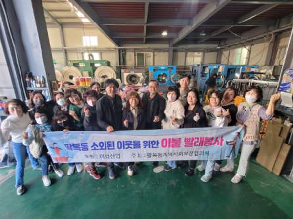 미성산업-팔복동, 취약계층 대상 빨래봉사 진행