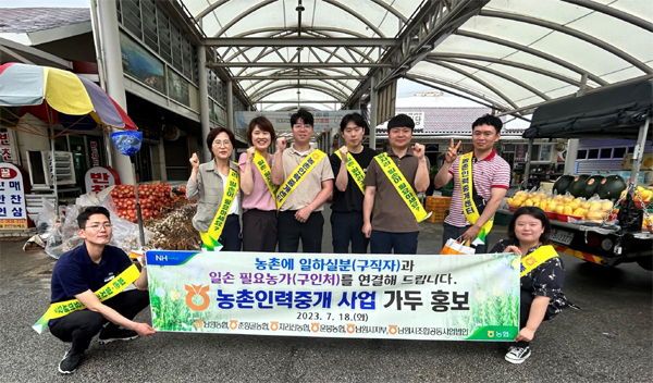 남원지역 농협, 농촌인력중개 홍보