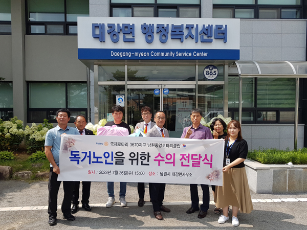 남원중앙로타리클럽, 대강면 어르신 장수 수의 전달