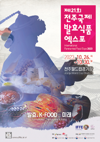 전주국제발효식품엑스포 준비 착착