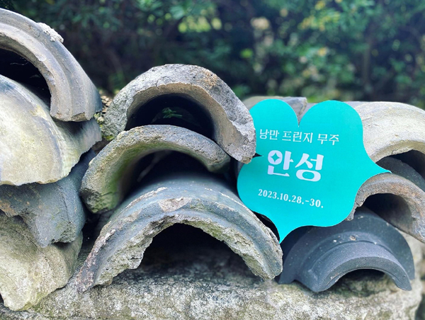 2023 낭만 프리지 무주-안성 프로그램 공개