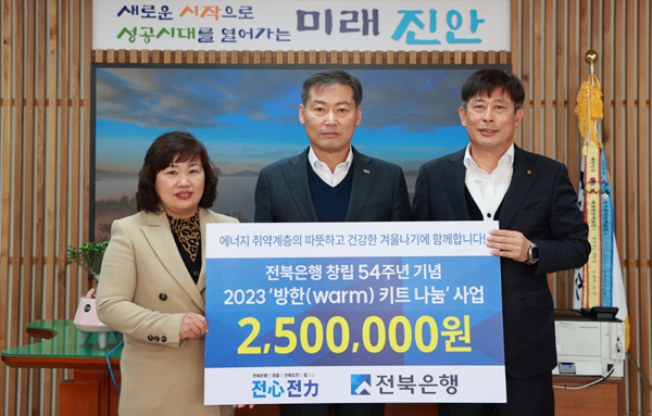 전북은행, 진안군 취약계층 방한꾸러미 전달