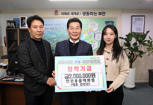 부안 안전용품백화점 김진선대표, 장학금 기탁
