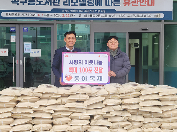 전주 동아목재, 여의동에 사랑의 백미 100포 기탁