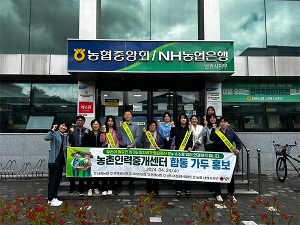 남원시 농협, 농촌 인력 중개센터사업 가두 홍보