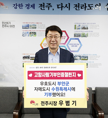우시장 내고향 부안-자매도시 수원 응원