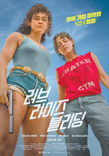전주디지털독립영화관, 러브 라이즈 블리딩 상영