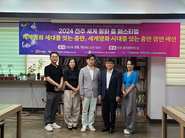 전주세계평화춤페스티벌 조직위, 영상 예선 심사 진행