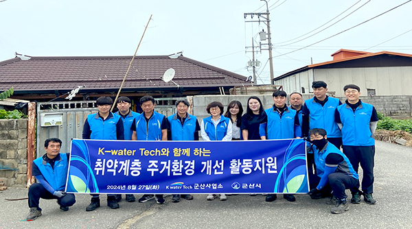 케이워터기술 군산사업소, 서수면에 재능기부