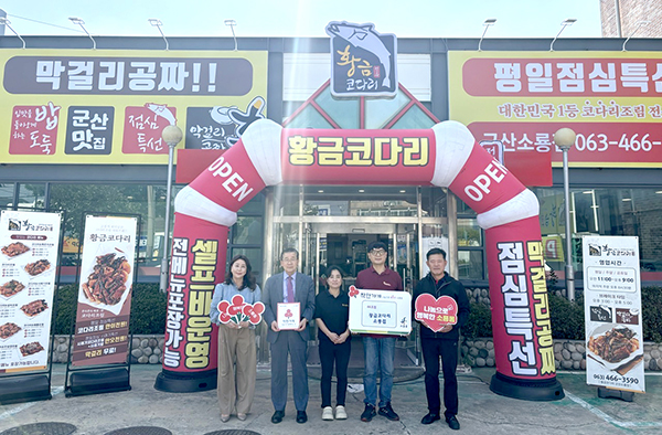 군산시 소룡동 황금코다리 착한가게 동참
