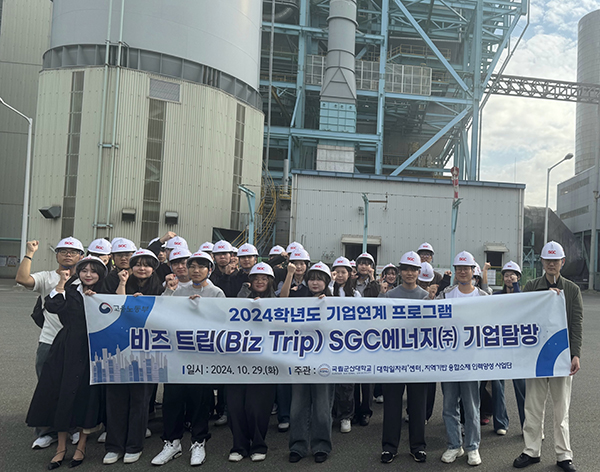 군산대 인력양성사업단, SGC에너지 탐방