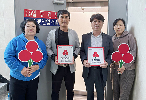 군산시 일동건설, 미성동 착한가게 동참