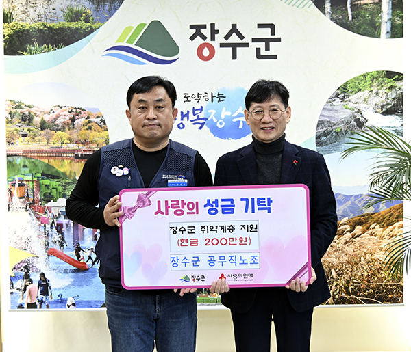 장수군 공무직노조, 장수군에 성금 200만원 기탁
