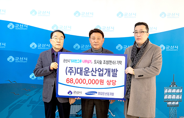 (주)대운산업개발, 군산시에 도시 숲 조성 기탁